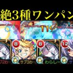 【モンスト】かつての最強グリッターボーラーの帰還!!『アネモネ』獣神化改を友撃L厳選して轟絶クエスト3つを友情ボス1ワンパン!!