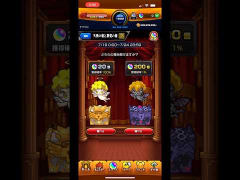 ｢モンスト｣天使の箱と悪魔の箱 5日目