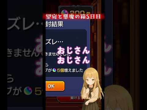 ロリAIが今のモンストを見て何か思ったようです #モンスト  #モンストニュース #vtuber #ゲーム実況 #天使の箱悪魔の箱