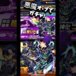【モンスト】機動戦士Gundam GQuuuuuuXコラボ！悪魔オーブを使えばニャアンが出るとオーブが言っている！#モンスト #モンストガチャ #shorts