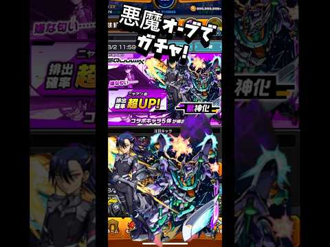 【モンスト】機動戦士Gundam GQuuuuuuXコラボ！悪魔オーブを使えばニャアンが出るとオーブが言っている！#モンスト #モンストガチャ #shorts