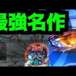 鬼滅最高すぎだろ！！！！！！！！！！！コラボ早く来てくれーーーーーーーーーーーーーーーー！！！！！！！！【モンスト】