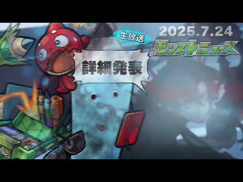 破界の星墓が来るぞ！モンストニュース[7/24]同時視聴&振り返り生放送【しゃーぺん】
