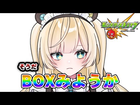 【モンスト】モンスト雑談BOX整理　※鼻声