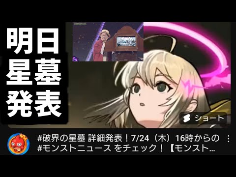 通常の3倍のスピードで発表するじゃん【星墓】【モンスト】
