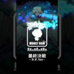 【高音質】あとひといきネオ2025.Ver 【モンストBGM】#モンスト#bgm   #music #モンスターストライク