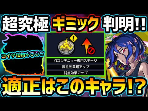 【適正キャラ予想】※ギミック判明！初見予定パーティはこれ！！まさかの『属性効果超アップ』だが、コラボや恒常に化物おるw 新春キャラも大活躍なるか！？超究極『シュウジ&ガンダム(GQ)』適正キャラ予想