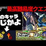 【モンスト】※ギミック判明！まさかの対策必須であのキャラが最強となるのか…《機動戦士Gundam GQuuuuuuXコラボ超究極：シュウジ・イトウ＆ガンダム(GQ)》だから僕は… 攻略に備えよ！