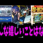 アツすぎんだろ【モンストニュース】