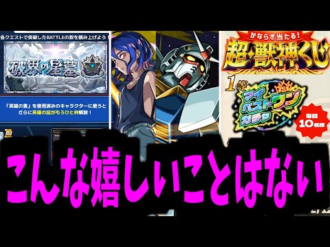 アツすぎんだろ【モンストニュース】