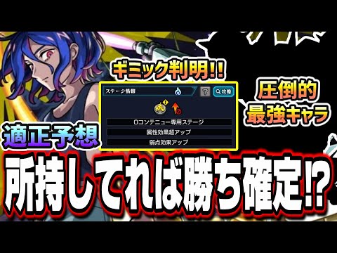 【1強になる⁉】超究極「シュウジ・イトウ＆ガンダム(GQ)」で大暴れしそうなキャラが… 【モンスト】【適正予想】