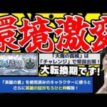 【モンスト】《破界の星墓》詳細判明！まさかの天魔…。《ジークアクス》超究極追加。獣神化改『ハリケーン』『吉田松蔭』