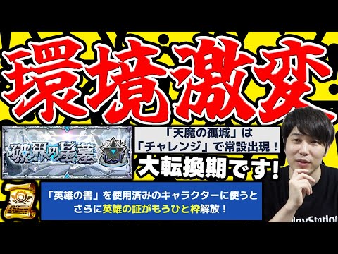 【モンスト】《破界の星墓》詳細判明！まさかの天魔…。《ジークアクス》超究極追加。獣神化改『ハリケーン』『吉田松蔭』