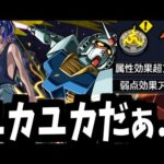 いつかまた会えるって、床が言ってる【シュウジギミック】【モンスト】