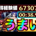 【モンスト】ランク上げ!!!新40倍めちゃくちゃうまいね!!!【ぺんぺん】