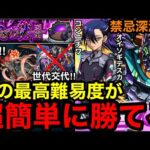 【モンスト】ぶっ壊れ‼︎ 『禁忌深淵光』ニャアンで最高難易度が超簡単に勝てる！！※水戸光圀なし【禁忌の獄】
