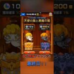 【モンスト】毎日悪魔の箱200オーブチャレンジ！最終日！奇跡は起こるか！？　#モンスターストライク #モンスト #ゲーム #ゆっくり実況 #shorts