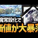 【告別式】天魔の孤城常設化！価値が大暴落したキャラ達にお別れを告げよう…！【モンスト/破界の星墓/ネオ運極】