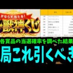 当たらなければどうということはない？【超獣神くじ】【モンスト】