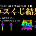 モンスト公式が「どうだった！？」と煽り激しく荒れ狂うリプ欄がこちら