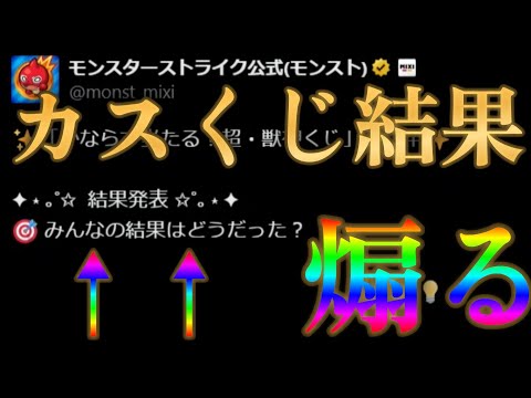 モンスト公式が「どうだった！？」と煽り激しく荒れ狂うリプ欄がこちら