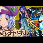 【🔴LIVE】GQuuuuuuXコラボ超究極「シュウジ･イトウ&白いガンダム」初見攻略【モンスト/ちょこ】