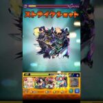 超究極『シュウジ・イトウ&ガンダム(GQ)』ニャアンのSSでクリア〜【モンスト】#shorts