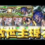 【モンスト】※このパーティーでも勝てるぞ！《機動戦士Gundam GQuuuuuuX ジークアクスコラボ超究極：シュウジ・イトウ＆ガンダム(GQ)》だから僕は… 攻略