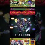 自陣無課金で超究極シュウジに挑んだ結果…！？ #モンスト ＃ジークアクス #コラボ