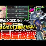 【モンスト】ピヨらせてボスの回復やカウント減少をさせない『一撃失心エル』で難易度激変『超究極 シュウジ・イトウ＆ガンダム』マチュのマヴ効果なし攻略【ジークアクスコラボ】【へっぽこストライカー】