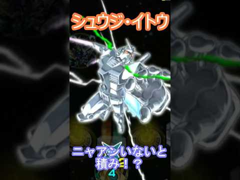 【モンスト】超究極　シュウジ・イトウを攻略＆ガチャ神引き　