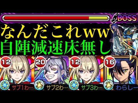 【モンスト】マサムネSSが最強すぎてクエスト崩壊レベル!?追加超究極『シュウジ・イトウ＆ガンダム(GQ)』を自陣アンチ減速床無し編成で攻略してみた!!【ジークアクスコラボ】