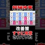 【モンスト】天魔常設の報酬改悪の改善策すでに用意されていた【庭園】【試練】