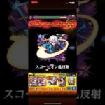 シュウジ・イトウ ワンパン #モンスト #モンストワンパン