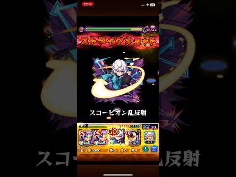 シュウジ・イトウ ワンパン #モンスト #モンストワンパン