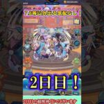 【モンスト】7等と8等以外出る気配がない超獣神くじを4垢で毎日引く！2日目！【ゆっくり実況】#shorts