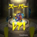 モンスト#モンスト#モンストガチャ#マルチガチャ#shorts#short#トマタケ #shortvideo