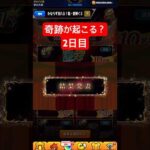 超・獣神くじ！信じていれば奇跡は起こる？2日目 #モンスト #shorts