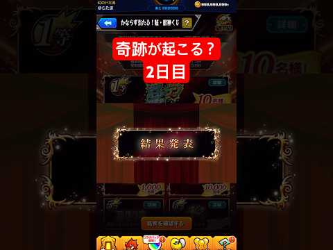 超・獣神くじ！信じていれば奇跡は起こる？2日目 #モンスト #shorts