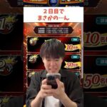 【モンスト】２日目…お先にみんな #ゼロアビ #モンスト #コントチャンネル