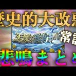 僅か18ヶ月でキャラを産廃にする実績を見事に作り上げたモンスト運営。もはや恐怖