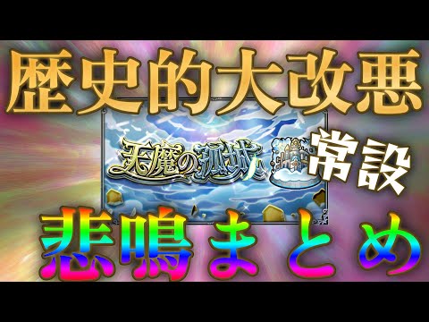 僅か18ヶ月でキャラを産廃にする実績を見事に作り上げたモンスト運営。もはや恐怖