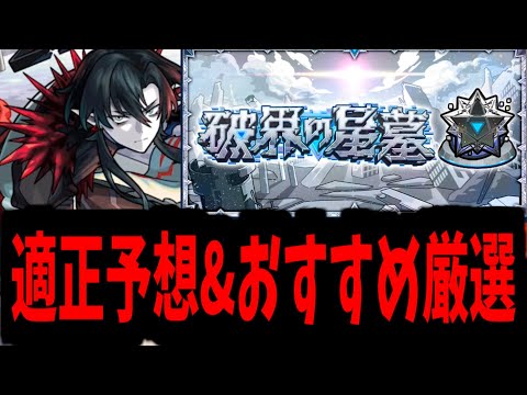 全伏線、回収開始。結局誰が回収されるのか…【破界の星墓】【モンスト】