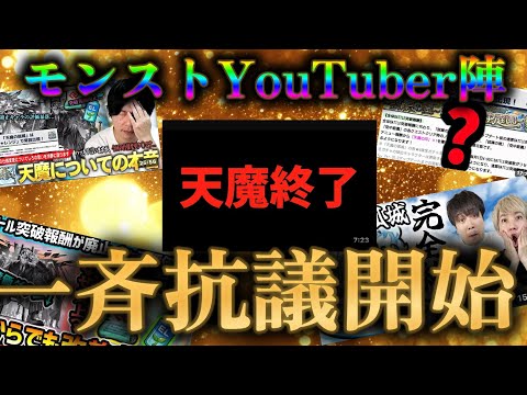【革命】有名モンスト配信者たちが足並み揃えて運営に改善を求める時代に突入