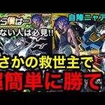【モンスト】『超究極シュウジ』まさかの救世主で超簡単に勝てる！※勝てない人は必見！！