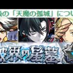 【モンスト】どうすんのこれ