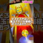 #Shorts Part.44 星玉でヤバ女を引けるのか！？#モンスト #モンドリ #神引き #モンスト女子