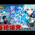 【ネオ深掘り】獣神化・改の制作秘話公開！設定・ステータス・PV制作者に根掘り葉掘り聞いてみたら驚きの事実が明らかに…!?【モンスト公式】