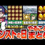 【モンスト】モンストの日やることまとめ※超激熱※神殿で複数キャンペ開催！破界の星墓で使えそうなキャラのわくわくを厳選しよう！周回すべき絶級と適正まとめ【ジークアクスコラボ】【へっぽこストライカー】