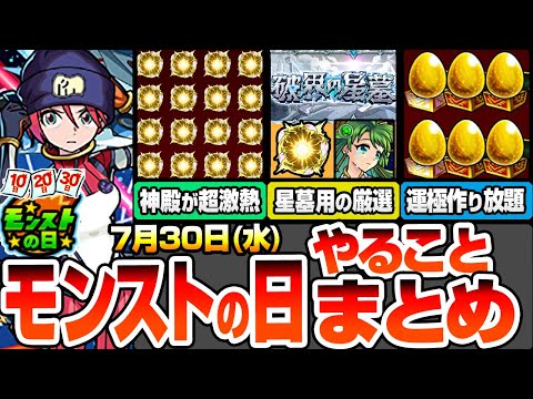 【モンスト】モンストの日やることまとめ※超激熱※神殿で複数キャンペ開催！破界の星墓で使えそうなキャラのわくわくを厳選しよう！周回すべき絶級と適正まとめ【ジークアクスコラボ】【へっぽこストライカー】